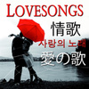 Beautiful And Famous Lovesongs