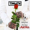 Маски